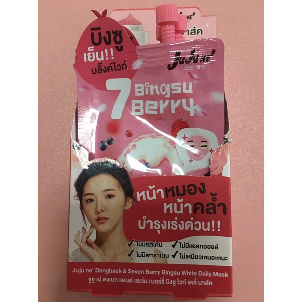 jujune จูจูเน่ มาส์กบิงซู 5 ซอง