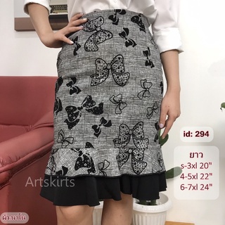 artskirts กระโปรงทำงาน ทรงหางปลา  รหัส 007-294