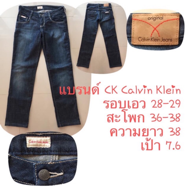 กางเกงยีนส์แบรนด์ CK Calvin Klein แท้มือสอง