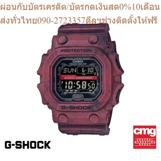 CASIO นาฬิกาข้อมือ G-SHOCK รุ่น GX-56SL-4DR นาฬิกา นาฬิกาข้อมือ นาฬิกาผู้ชาย