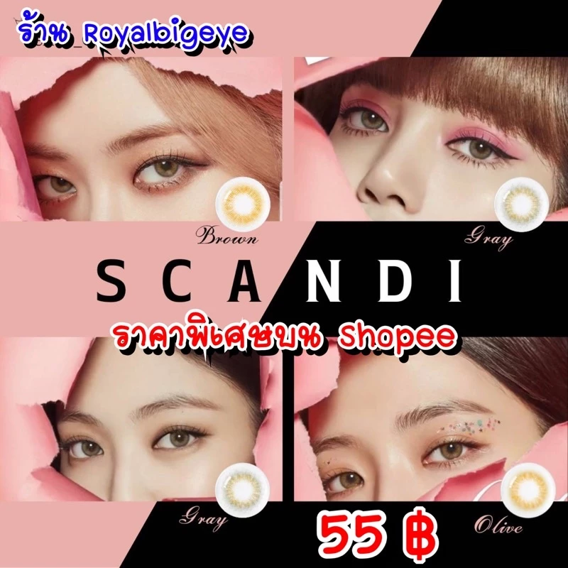 คอนแทคเลนส์ Scandi Gray , Brown , Olive - Gaezz Secret ขนาดมินิ มีสายตาถึง -10.00