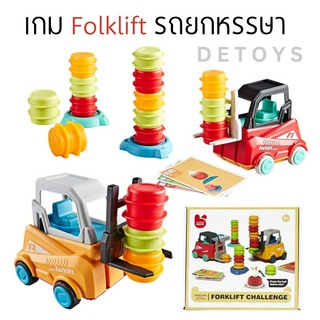 เกม Forklift Challenge เกมส์รถยกหรรษา แข่งกัน ท้าทาย สุดมันส์