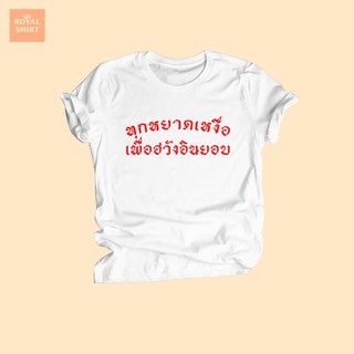 เสื้อยืดลาย ทุกหยาดเหงื่อ เพื่อฮวังอินยอบ เสื้อยืดแฟนคลับ เสื้อยืดตลกๆ K-POP K-DRAMA