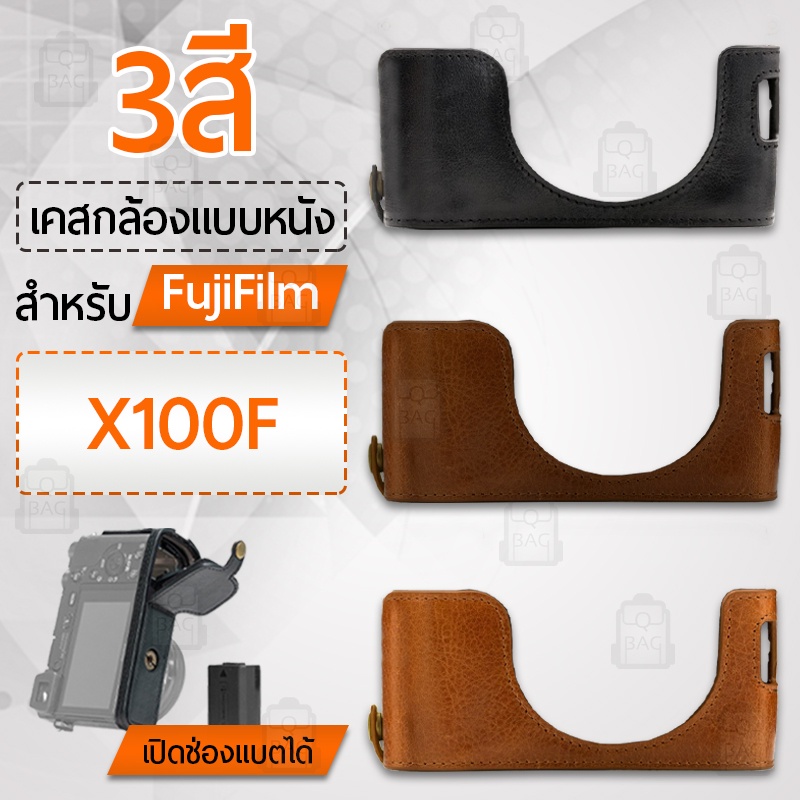 เคสกล้อง Fuji Fujifilm X100F ฮาฟเคส เคส หนัง กระเป๋ากล้อง อุปกรณ์กล้อง เคสกันกระแทก - PU Leather Camera Half Case Bag