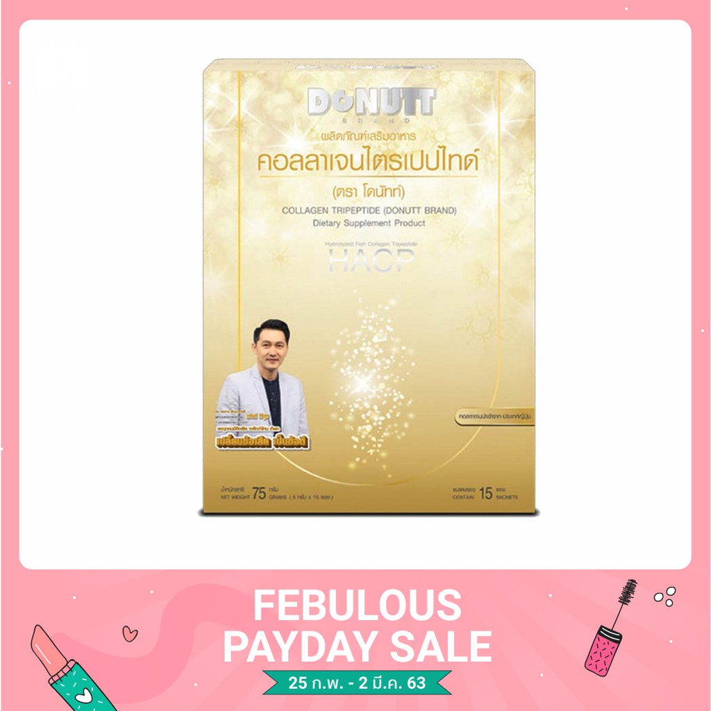 โดนัท คอลลาเจน ไตรเปปไทด์ เอชเอซีพี 15 ซอง (Donutt Collagen Tripeptide HACP) ข้อต่อและกระดูก