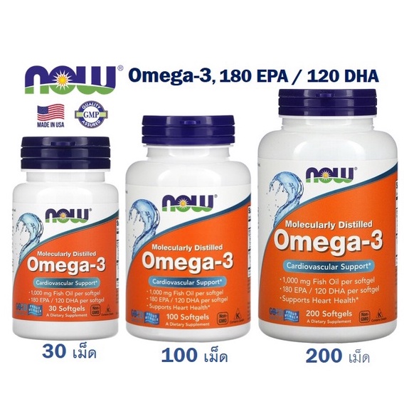 🔥OMEGA 3 🔥180 EPA/120 DHA น้ำมันปลา โอเมก้า3 เข้มข้น บำรุงสมอง NOW FOOD ของแท้💯💯💯นำเข้าจากอเมริกา🇺🇸🇺