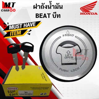 ฝาถังน้ำมัน BEAT ฝาถังน้ำมัน บีท beat ฝาถังเดิมพร้อมส่ง HONDA ฝาถัง บีท พร้อมรับประกัน พร้อมจัดส่ง