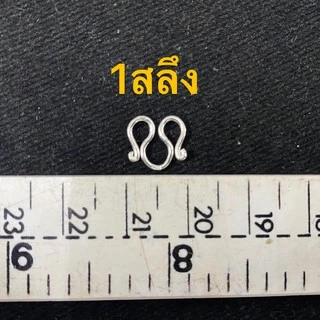 ตะขอเงินแท้92.5% ตะขอสร้อย ตะขอตัวเอ็ม ตะขอสร้อยเงิน เงินแท้92.5% 1สลึง 2สลึง 1บาท 2บาท 3บาท 4บาท 5บาท