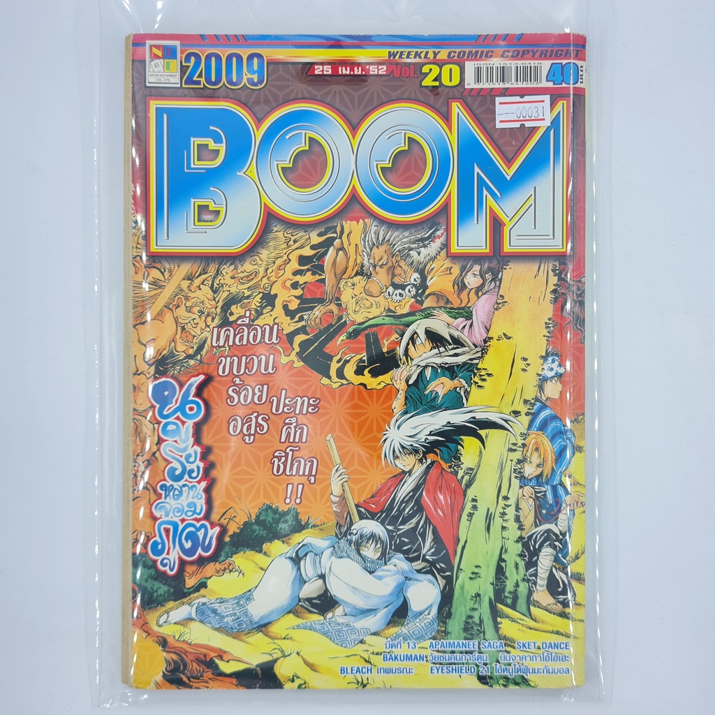 [00031] นิตยสาร Weekly Comic BOOM Year 2009 / Vol.20 (TH)(BOOK)(USED) หนังสือทั่วไป วารสาร นิตยสาร การ์ตูน มือสอง !!
