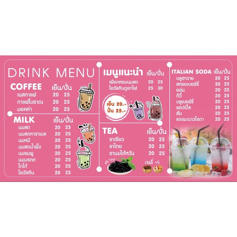 ป้ายเมนูกาแฟ ร้านกาแฟ สีชมพูน่ารัก ขนาด 150*80 ซม พร้อมพับขอบตอกตาไก่ด้านเดียว