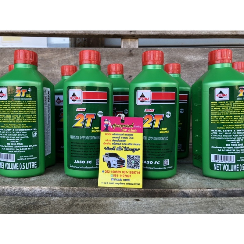 🔥ยกลัง 12 ขวด🔥น้ำมัน 2T VELOIL เวลลอย🔥ของแท้ กลิ่นหอม ราคาถูก ขนาด 0.5 L เพิ่มประสิทธิ์ภาพให้เครื่อง