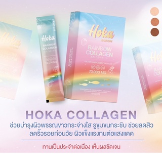 คอลลาเจนสายรุ้ง HOKA คลอลาเจน 7 สี คลอลาเจนสายรุ้ง🌈