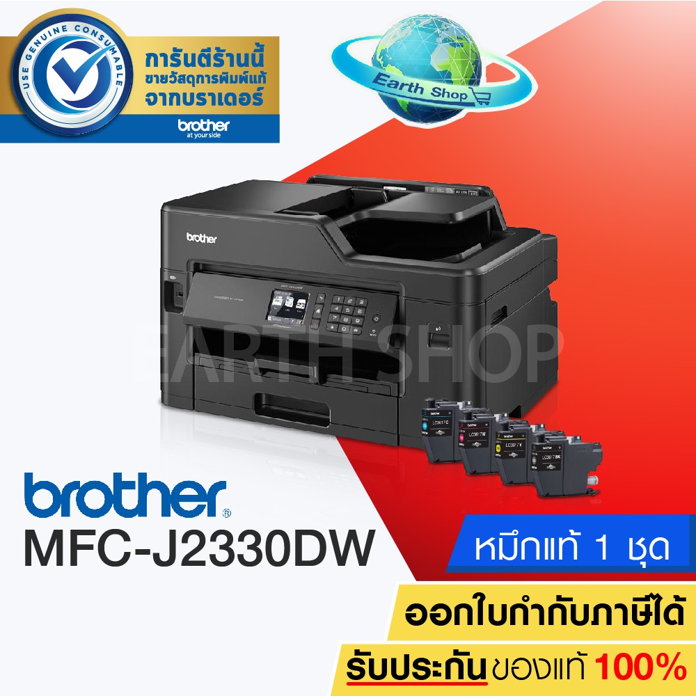 เครื่องปริ้น Brother MFC-J2330DW 6 in 1 Print A3-Scan-Copy-Fax A4 /PC FAX, DIRECT PRINT พร้อมหมึกแท้