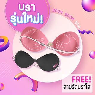 ของแท้💯**รุ่นใหม่ มีสาย** กาวสีชมพู Boomboombra บรามือ ซิลิโคนบรา