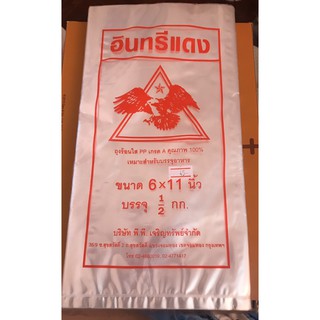 ถุงร้อนตราอินทรีแดง/ถุงร้อนใส PP  เกรด A คุณภาพ 100% ขนาด 6x11 นิ้ว