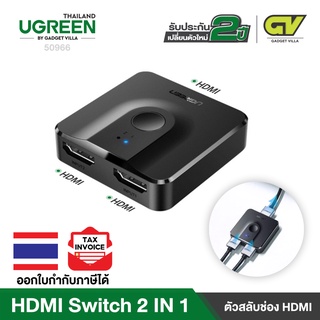 UGREEN HDMI Switch 2 In 1 Out รุ่น 50966 UHD 4K HDMI Switch, HDMI Selector with 4K, 3D, HDCP, Plug&Play