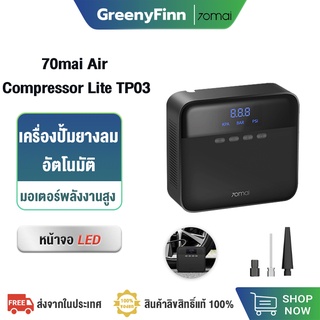 [ศูนย์ไทย] 70mai Air Compressor Lite TP03 เครื่องปั๊มลมไฟฟ้า เครื่องปั๊มลมยางแบบพกพา