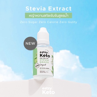 🔥ส่งฟรี ไม่ต้องใส่โค้ด [Keto] Eatzy Keto อีทซี่ หญ้าหวานรูปแบบน้ำเข้มข้น ไซรัปคีโต ไร้น้ำตาล