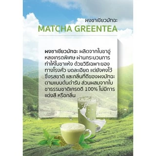 ผงชาเขียวมัทฉะพรีเมี่ยมจากญี่ปุ่น แท้ 100% ผงมัทฉะ ขนาดบรรจุ 200 กรัม Matcha Green Tea by Bluemocha