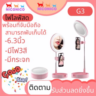 🌹 G3 🌹ไฟไลฟ์สด LED แหวนมัลติฟังก์ชั่สดสก์ท็อปความงามเติมแสงจุดไฟยึดโทรศัพท์มือถือไฟแต่งหน้า ถ่ายวิดีโอที make up light