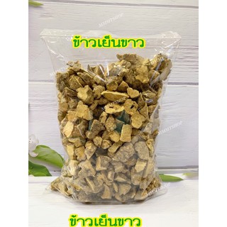 ข้าวเย็นขาว ข้าวเย็นใต้ ข้าวเย็น