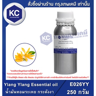 E026YY-250G Ylang Ylang Essential oil : น้ำมันหอมระเหย กระดังงา 250 กรัม