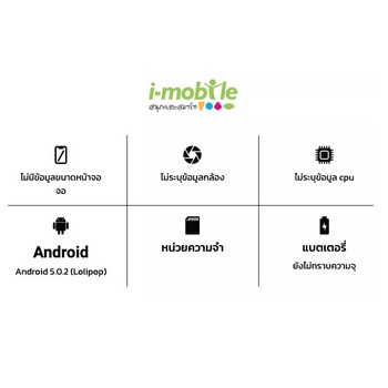 มือถือ imobile IQZ สภาพใหม่