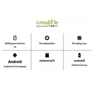 มือถือ imobile IQZ สภาพใหม่