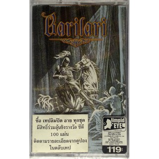 Cassette Tape เทปคาสเซ็ตเพลง Barilari ลิขสิทธิ์ ซีล