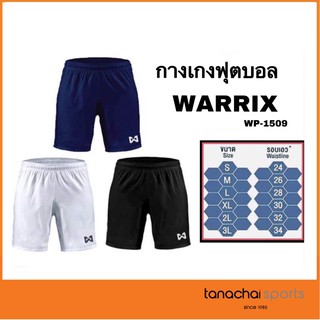 ราคาWARRIX กางเกงฟุตบอล วอริกซ์ WP-1509