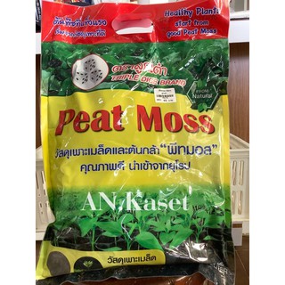 พีทมอส(Peat Moss)5ลิตร ตราลูกเต๋า