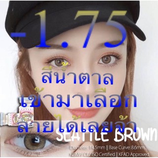 -1.75 สีน้ำตาลมีลายให้เลือกเยอะจ้า