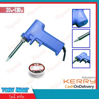 หัวแร้ง MV-730 WIREMAN PRESTO หัวแร้งปืน หัวแร้ง บัดกรี 220V…