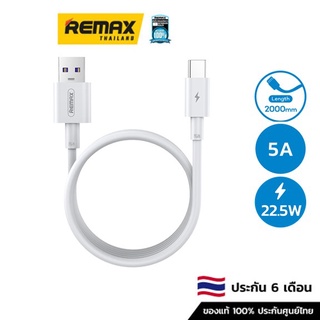 Remax Cable Type-C 2M (RC-183a,5A) - สายชาร์จ สายชาร์จแบบ Usb to Type-c