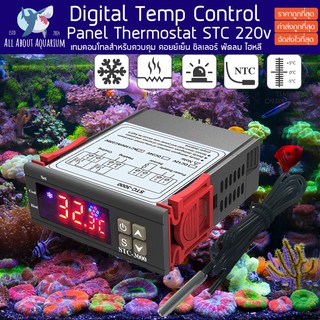 Digital Temp Control เทมคอลโทลตู้ปลา ควบคุมคอยเย็น ควบคุมชิลเลอร์ ควบคุมพัดลม ควบคุมอุณหภูมิแบบดิจิตอลพร้อมเซนเซอร์ 220v