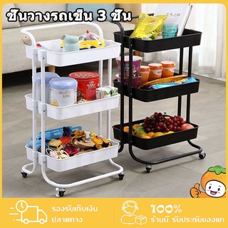 (มี 3 สี) ชั้นวางรถเข็น 3 ชั้น ล้อ รถเข็นอาหาร Rolling Cart Shelf รถเข็นของ ชั้นวางของ