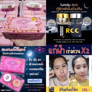 ครีมบีไวท์ แพคเกจเดิม ไนท์ครีมขายดี แพ็คเก็จใหม่ RCC ✨