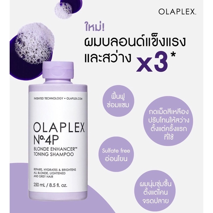 OLAPLEX NO.4P 250 ML. แชมพูม่วง กดเม็ดสีเหลือง ปรับสีผมสวยสดใส ...