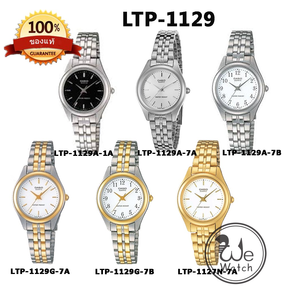 CASIO ของแท้ นาฬิกาผู้หญิง LTP-1129A LTP-1129G LTP-1129N ยอดนิยม รับประกัน 1ปี LTP1129 LTP1129A LTP1129N