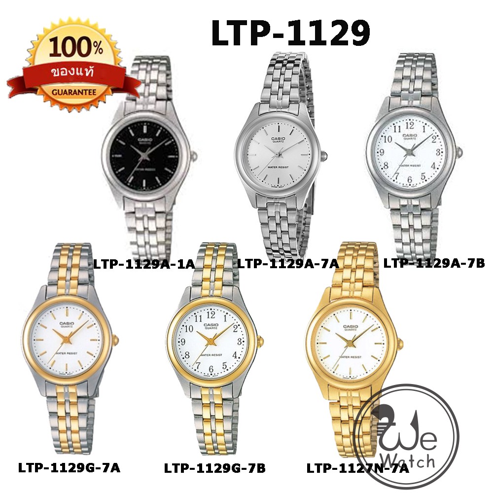 CASIO ของแท้ นาฬิกาผู้หญิง LTP-1129A LTP-1129G LTP-1129N ยอดนิยม รับประกัน 1ปี LTP1129 LTP1129A LTP1