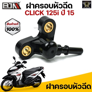 G29609ฝาครอบหัวฉีด CLICK 125i ปี 15