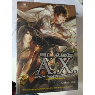 Blade A.X.อภินิหารศาสตราสยบโลก