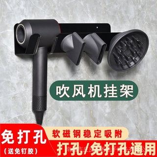 ที่แขวนไดร์เป่าผม แบบไม่ต้องเจาะรู สําหรับไดร์เป่าผม Dyson