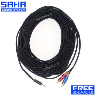 สายสัญญาณ TR/ST 3.5 mm – RCA (M-2M) ยาว 20 เมตร  sahasound - สหซาวด์