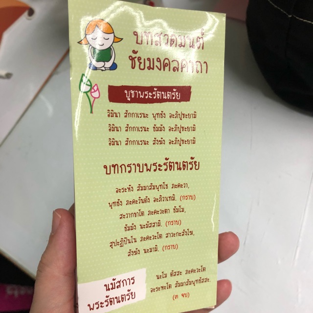 บทสวดมนต์ ขนาดพกพา ** พร้อมส่ง แพ้กละ5ใบ