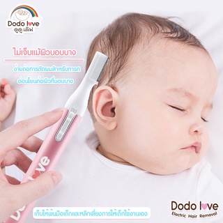 ที่โกนผม สำหรับเด็ก ที่โกนผม ที่โกนคิ้ว DODOLOVE