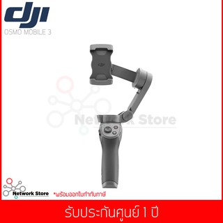 DJI OSMO MOBILE 3 ไม้กันสั่น สำหรับมือถือ SmartPhone พับได้ พกพาสะดวก (ประกันศูนย์ไทย 1 ปี)