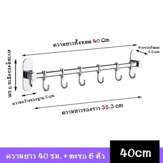 ราว สแตนเลส ราวตะขอ ขนาด40cm/50cm/60cm/70cm/80cm ราวแขวน อเนกประสงค์