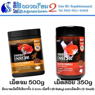 DEEP INSECT INSIDE: อาหารปลาทอง สูตรผสมโปรตีนจากแมลง  เม็ดจม 500g และเม็ดลอย 350g