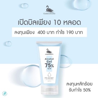 เจลแอลกอฮอล์ 75% (ราคาส่ง)